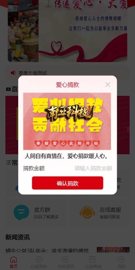 蜗牛公益投资源码/扶贫投资理财系统/爱心捐赠/三级分销