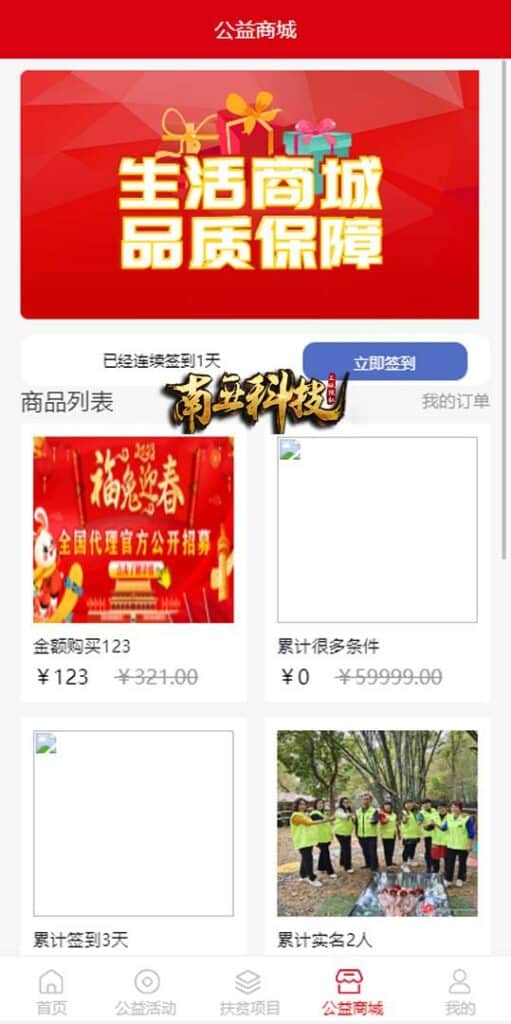 蜗牛公益投资源码/扶贫投资理财系统/爱心捐赠/三级分销