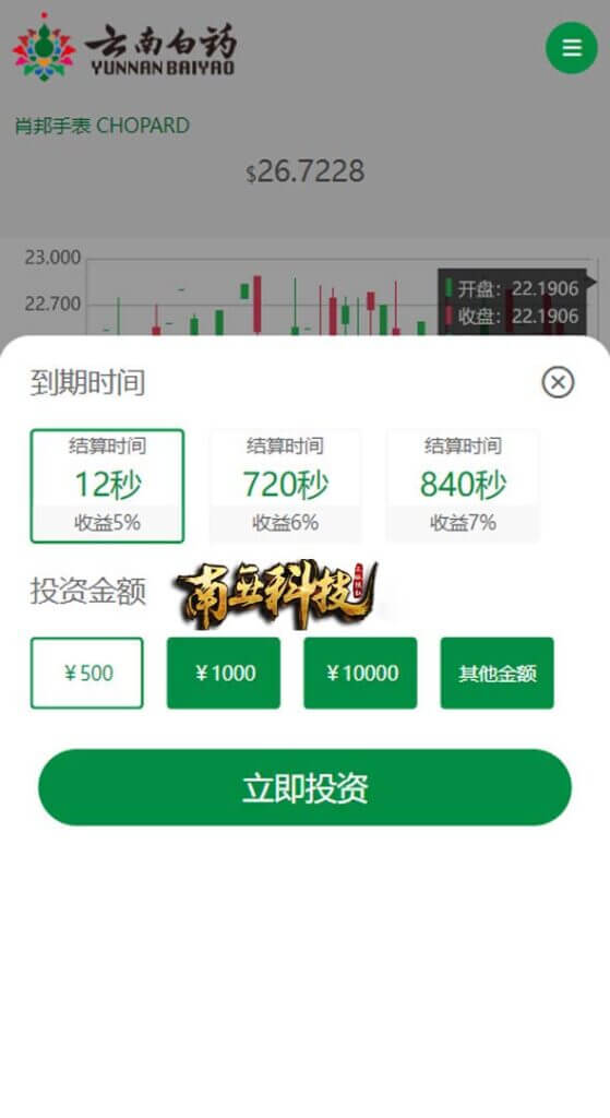 云南白药微盘源码/微交易时间盘系统/期货涨跌交易/前端uniapp