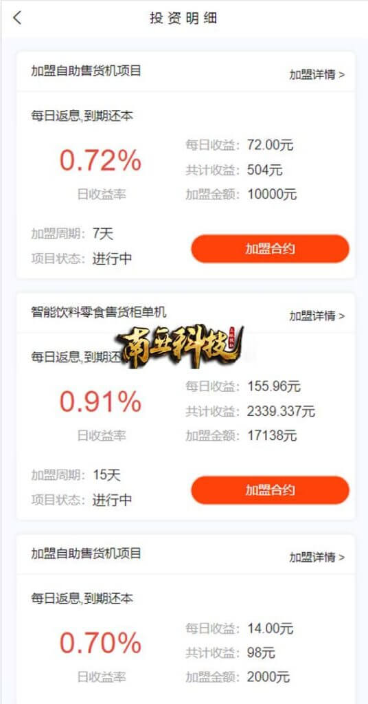 建信产品项目投资源码/理财投资众筹系统/前端uniapp