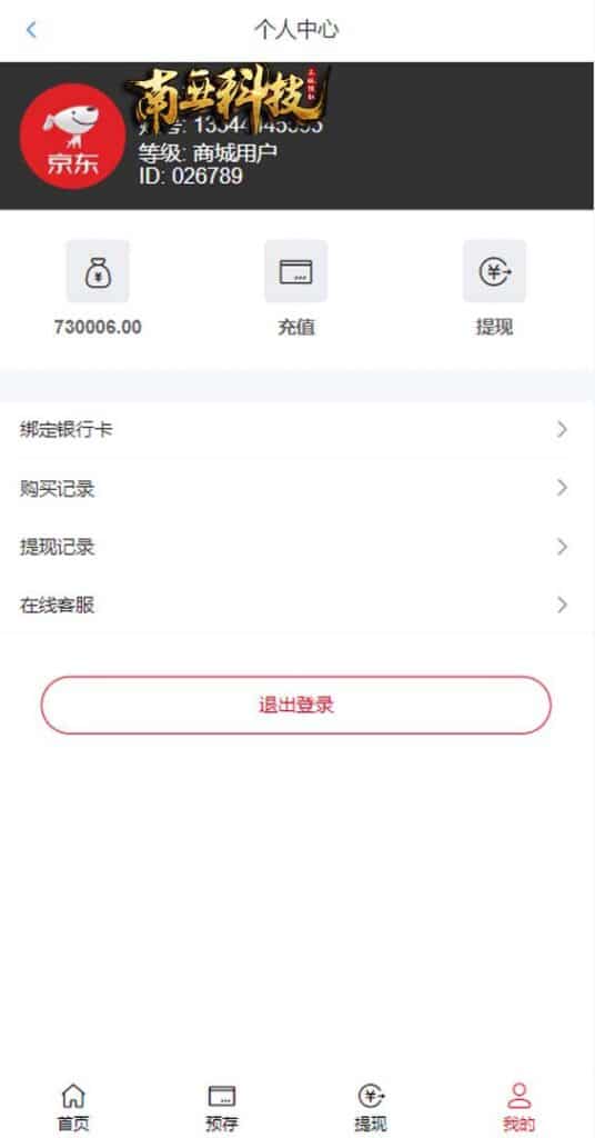 京东优惠卷投资返利系统/奢饰品投资理财源码/京东商城APP