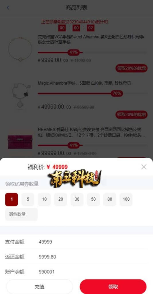 京东优惠卷投资返利系统/奢饰品投资理财源码/京东商城APP