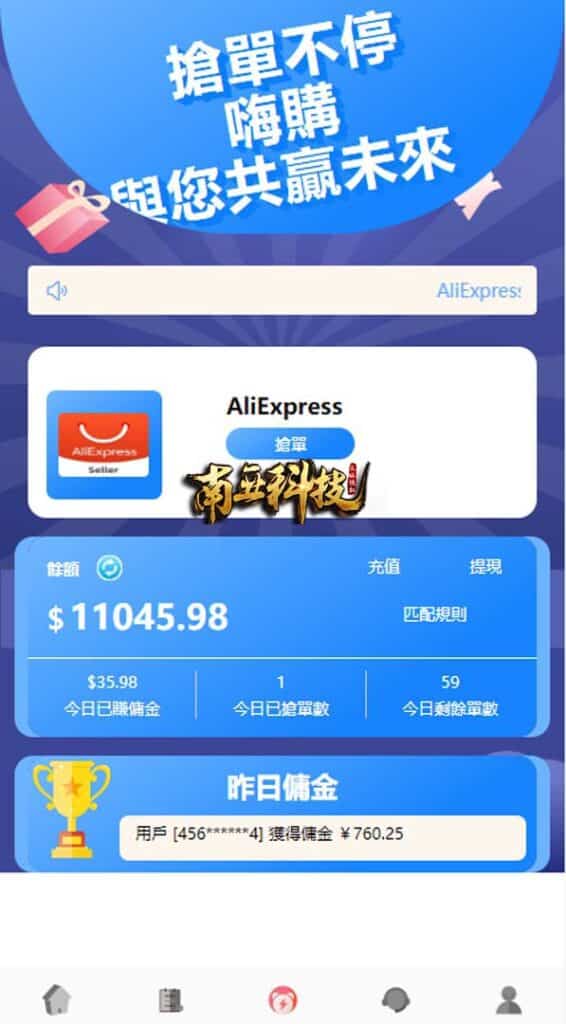 AliExpress海外抢单刷单源码/派单/分组杀/余额宝/订单自动匹配系统