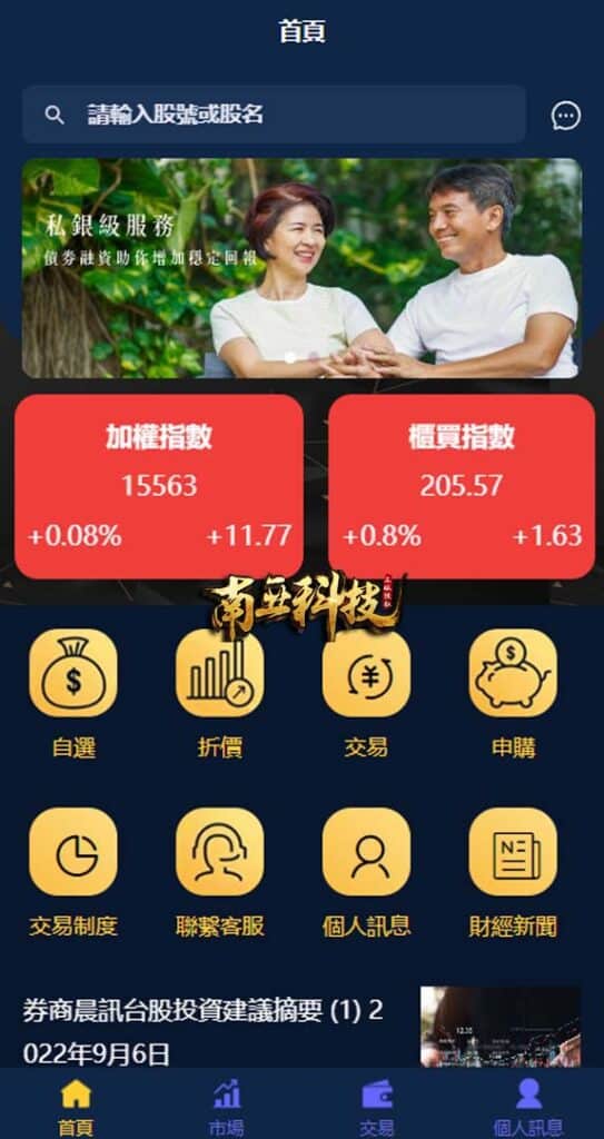 二开版台湾股票系统/申购折扣交易源码/股票配资系统