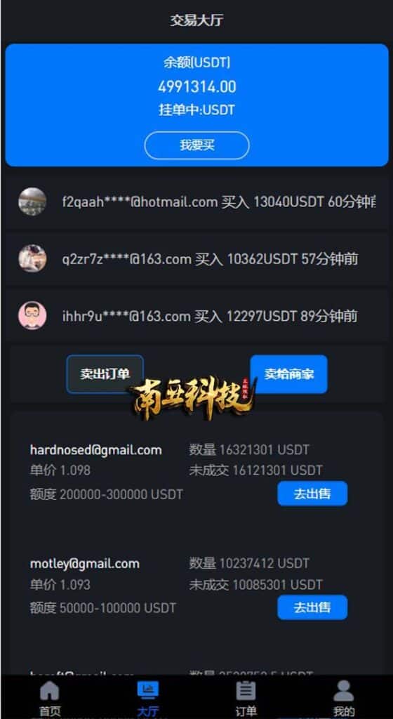 uinapp版海外多语言NYSE承兑系统/C2C承兑平台/usdt场外交易源码