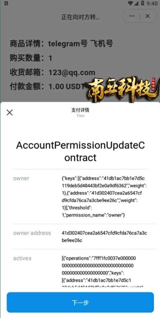 新版发卡改权限秒U系统/TRX改权限盗U源码/IM无提示