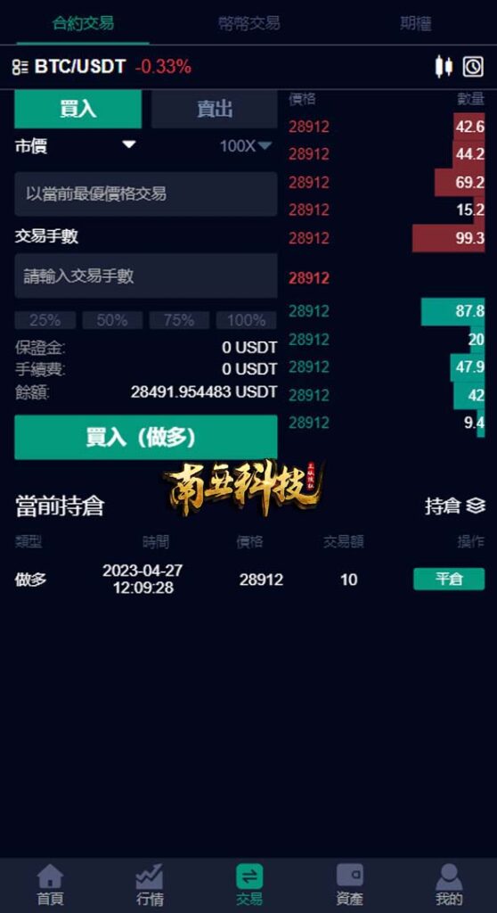 CoinZoom微盘时间盘系统/币币合约期权交易/微交易/伪交易所源码