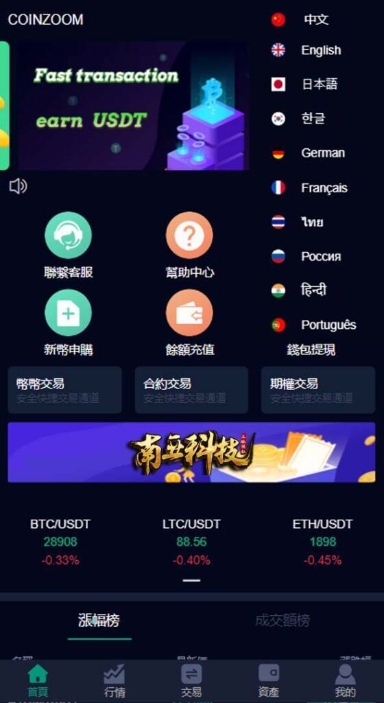 CoinZoom微盘时间盘系统/币币合约期权交易/微交易/伪交易所源码