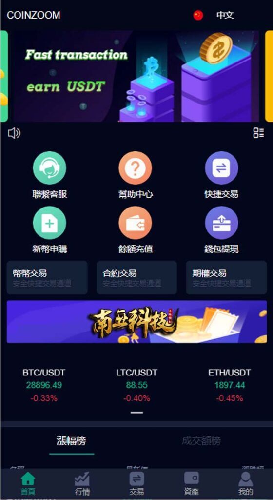 CoinZoom微盘时间盘系统/币币合约期权交易/微交易/伪交易所源码