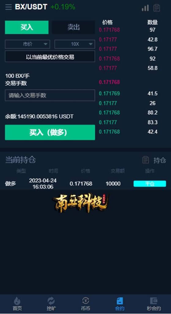 BXTrade交易所系统/伪交易所源码/币币秒合约交易/质押理财挖矿