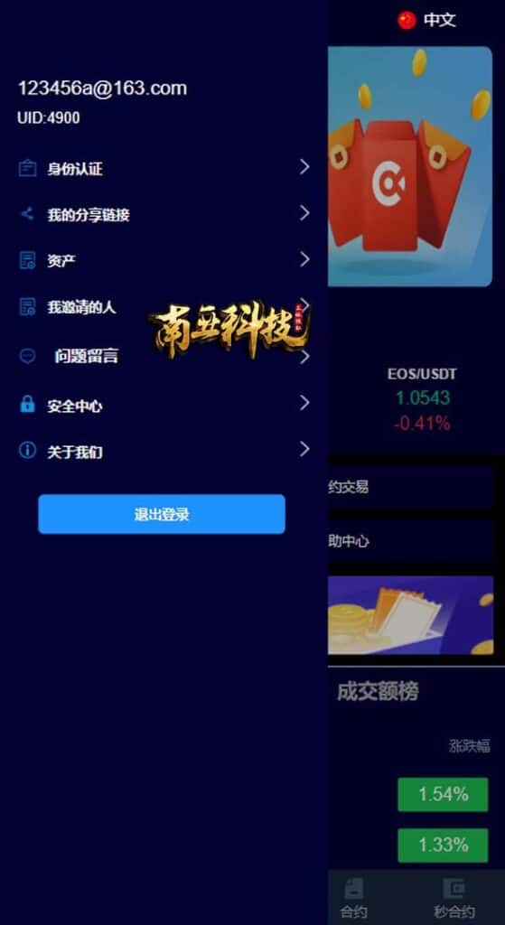 BXTrade交易所系统/伪交易所源码/币币秒合约交易/质押理财挖矿