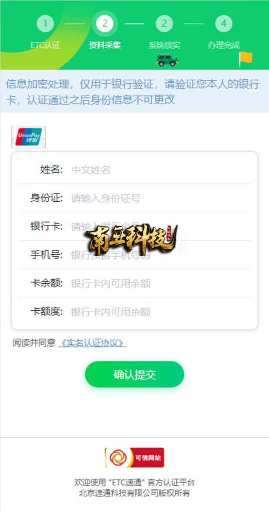 ETC在线认证系统/仿ETC源码/ETC拦截/ETC盗刷