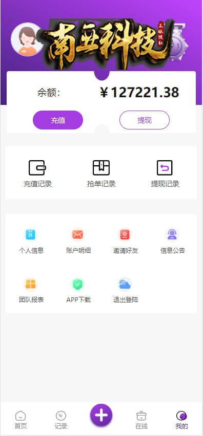 Chilindo海外抢单刷单源码/九套UI可切换/订单自动匹配系统/分组杀/连单控