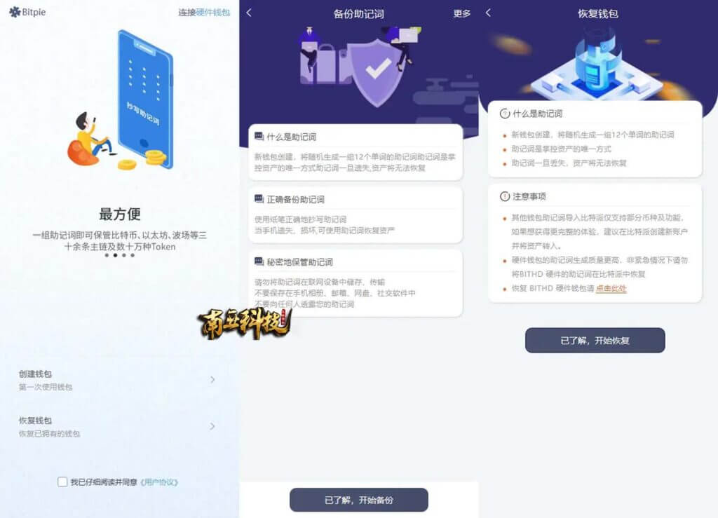 Bitpie比特派钱包源码/比特派钱包下载/上链钱包源码/假钱包系统/前端uniapp