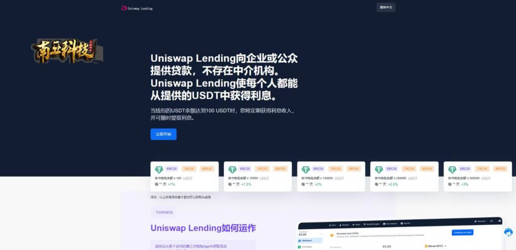 Uniswap Lending多语言usdt质押授权秒U源码/质押生息系统/三链授权盗U源码