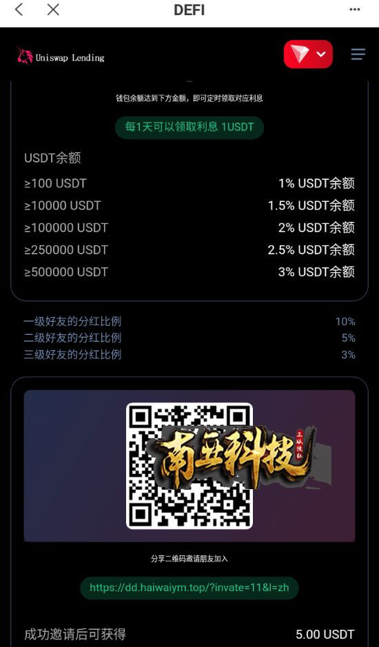 Uniswap Lending多语言usdt质押授权秒U源码/质押生息系统/三链授权盗U源码