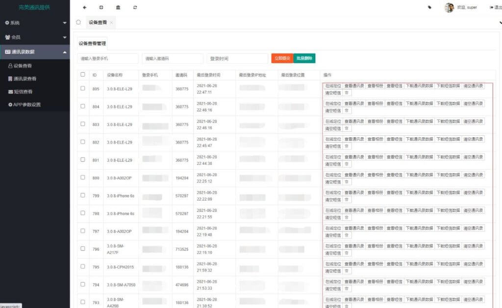 日本互看通讯录源码/可获取对方的定位/手机号/通讯录/手机型号/短信数据/相册等/双端合一