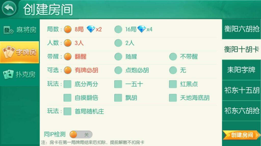 湖南衡阳跑胡子合集棋牌源码/麻将游戏/字牌游戏/扑克游戏