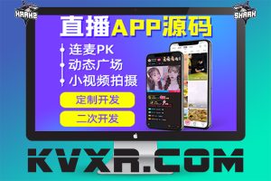 云豹直播app源码/在线直播软件平台源码出售