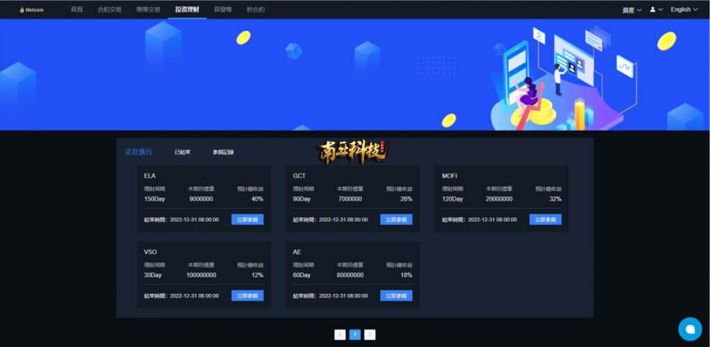 多语言区块链Hotcoin交易所源码/币币合约秒合约交易系统/质押理财