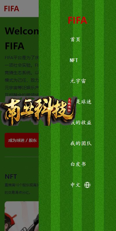 FIFA双语言世界杯dapp区块链理财源码/足球球星NFT购买/nft藏品投资系统