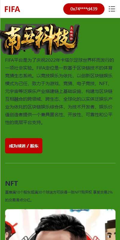 FIFA双语言世界杯dapp区块链理财源码/足球球星NFT购买/nft藏品投资系统