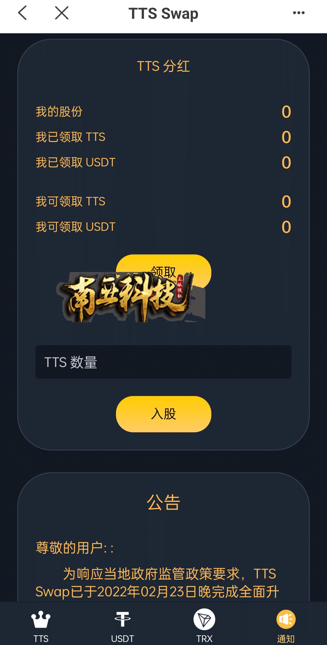 TTSSwap双语言区块链闪兑源码/usdt/trx兑换源码系统/前端uinapp