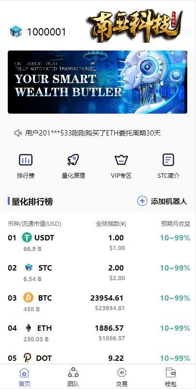 TVCBOT量化机器人源码/区块链投资系统/量化交易源码/前端uinapp