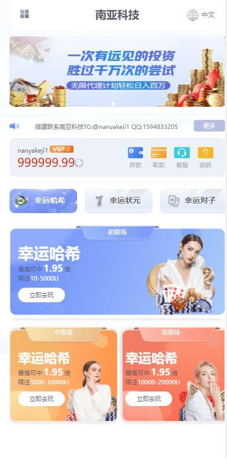 区块链MASS哈希娱乐源码/幸运/状元/对子/大小单双/百家乐/无限代理